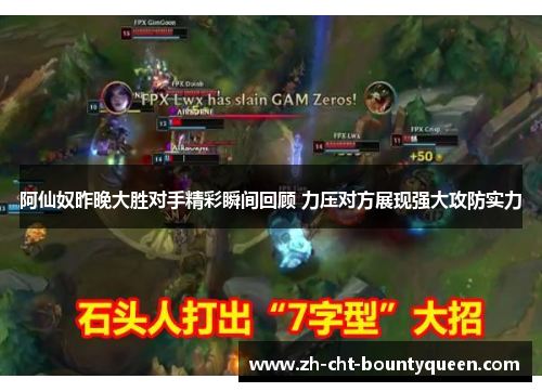 阿仙奴昨晚大胜对手精彩瞬间回顾 力压对方展现强大攻防实力 阿仙奴昨晚大胜对手精彩瞬间回顾 力压对方展现强大攻防实力