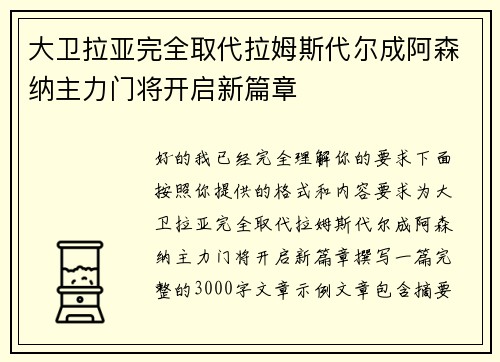 大卫拉亚完全取代拉姆斯代尔成阿森纳主力门将开启新篇章 大卫拉亚完全取代拉姆斯代尔成阿森纳主力门将开启新篇章