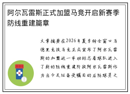 阿尔瓦雷斯正式加盟马竞开启新赛季防线重建篇章