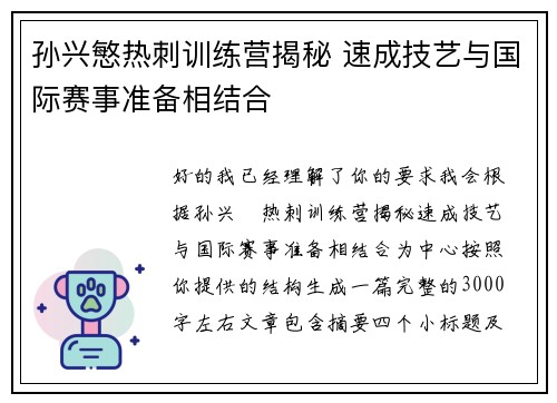 孙兴慜热刺训练营揭秘 速成技艺与国际赛事准备相结合 孙兴慜热刺训练营揭秘 速成技艺与国际赛事准备相结合