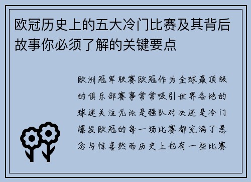欧冠历史上的五大冷门比赛及其背后故事你必须了解的关键要点 欧冠历史上的五大冷门比赛及其背后故事你必须了解的关键要点