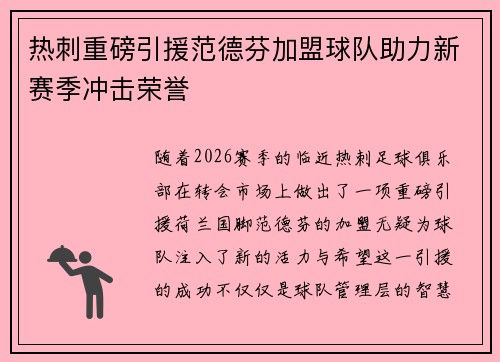 热刺重磅引援范德芬加盟球队助力新赛季冲击荣誉 热刺重磅引援范德芬加盟球队助力新赛季冲击荣誉