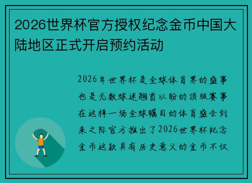 2026世界杯官方授权纪念金币中国大陆地区正式开启预约活动